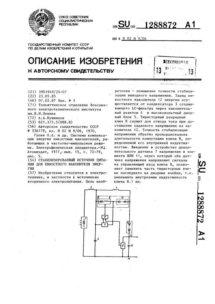 Стабилизированный источник питания для емкостного накопителя энергии (патент 1288872)