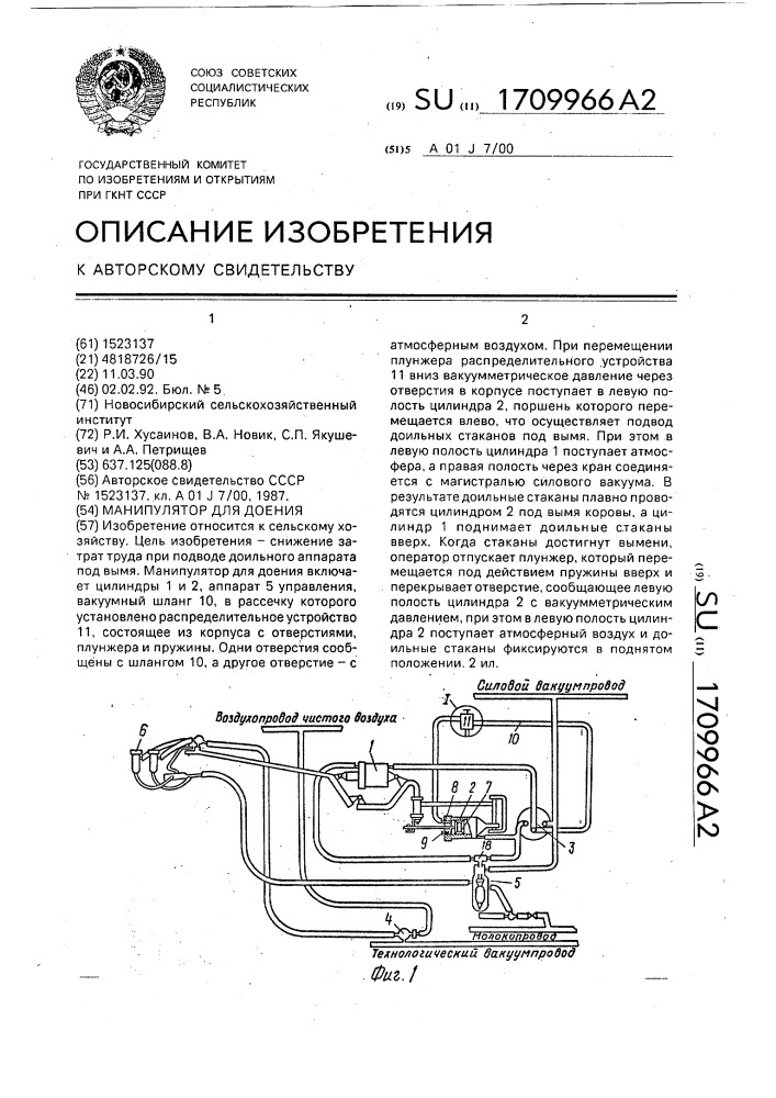 Манипулятор для доения (патент 1709966)