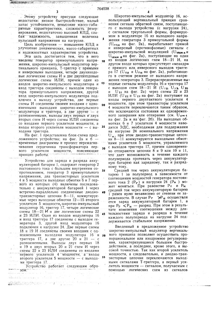 Устройство для питания нагрузки (патент 764038)