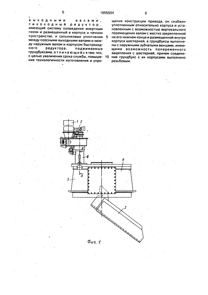 Привод распределителя шихты бесконусного загрузочного устройства доменной печи (патент 1655994)