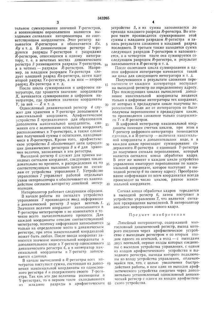 Линейный интерполятор (патент 343265)
