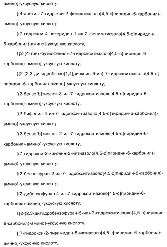 Соединения пирроло- и тиазолопиридина (варианты) и фармацевтическая композиция на их основе (патент 2461557)