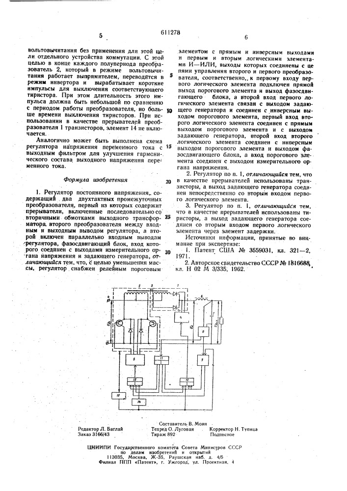 Регулятор постоянного напряжения (патент 611278)