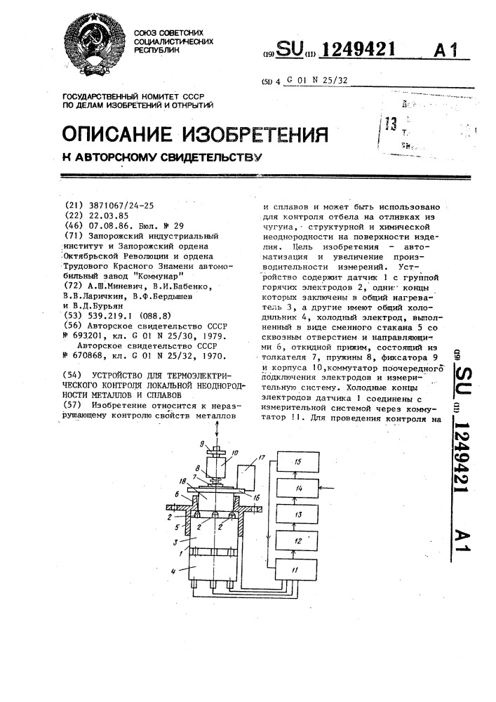 Устройство для термоэлектрического контроля локальной неоднородности металлов и сплавов (патент 1249421)