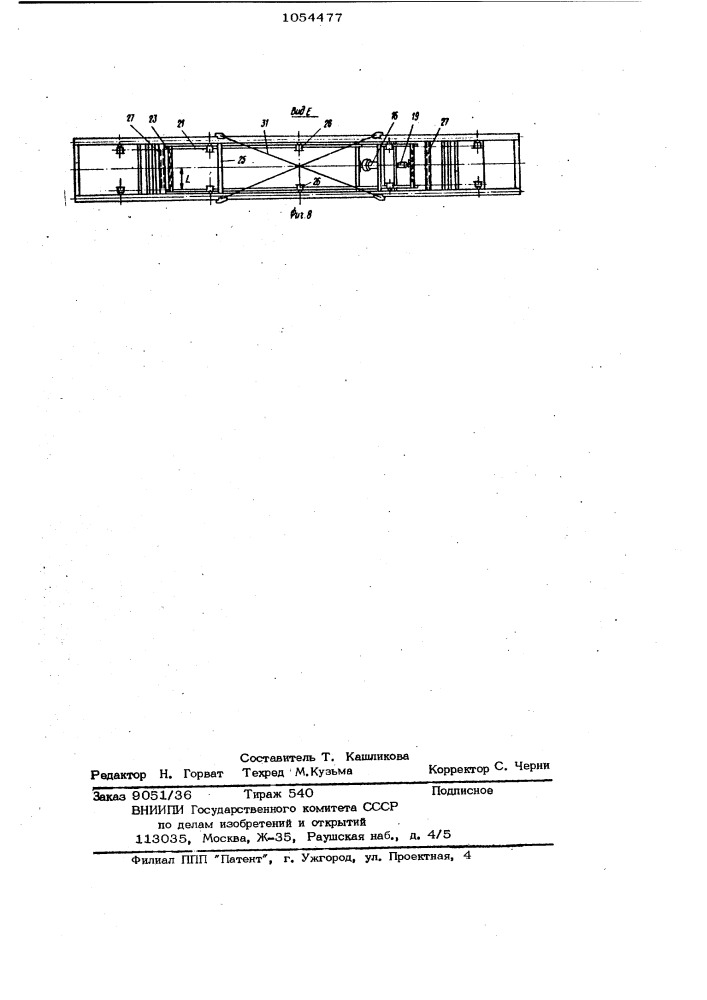 Поточная линия для монтажа и демонтажа звеньев железнодорожного пути (патент 1054477)