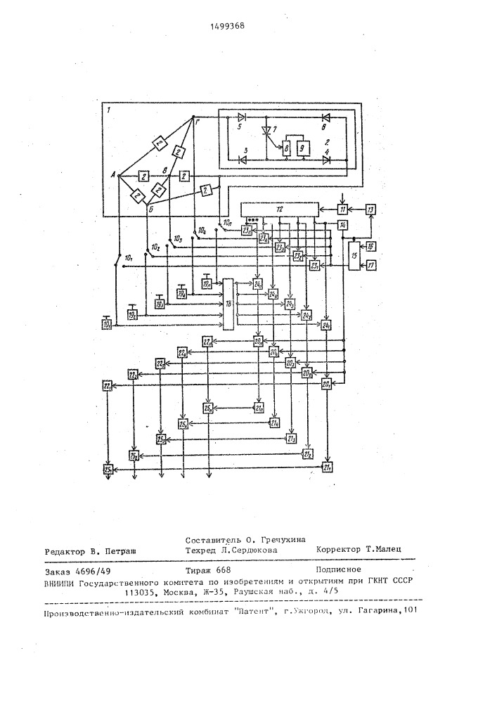 Устройство для исследования графов (патент 1499368)