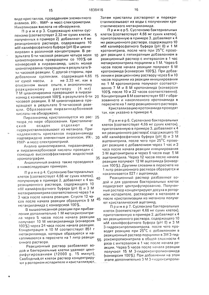 Способ получения амидов (патент 1838416)