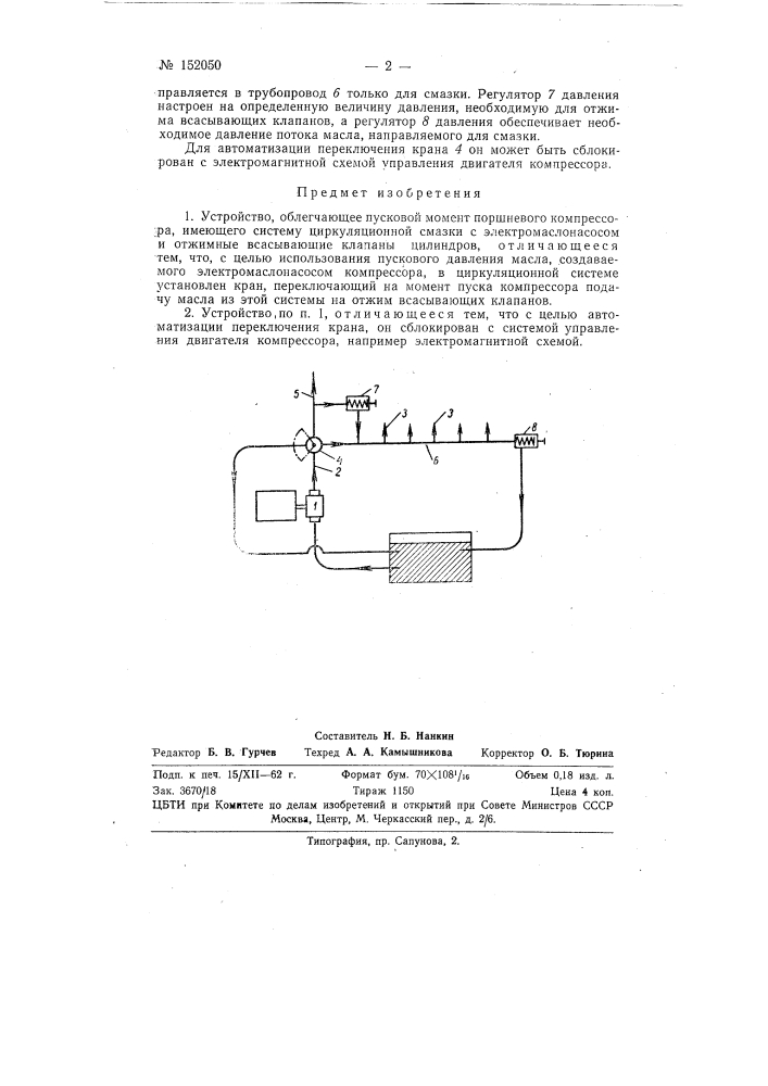 Устройство, облегчающее пусковой момент поршневого компрессора (патент 152050)