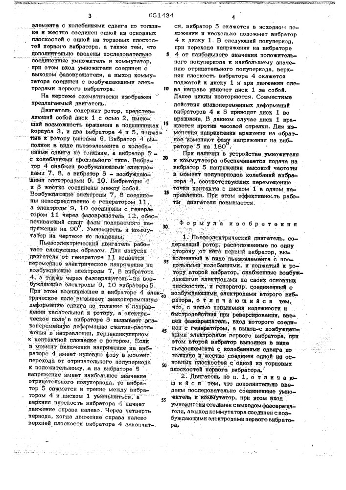 Пъезоэлектрический двигатель (патент 651434)