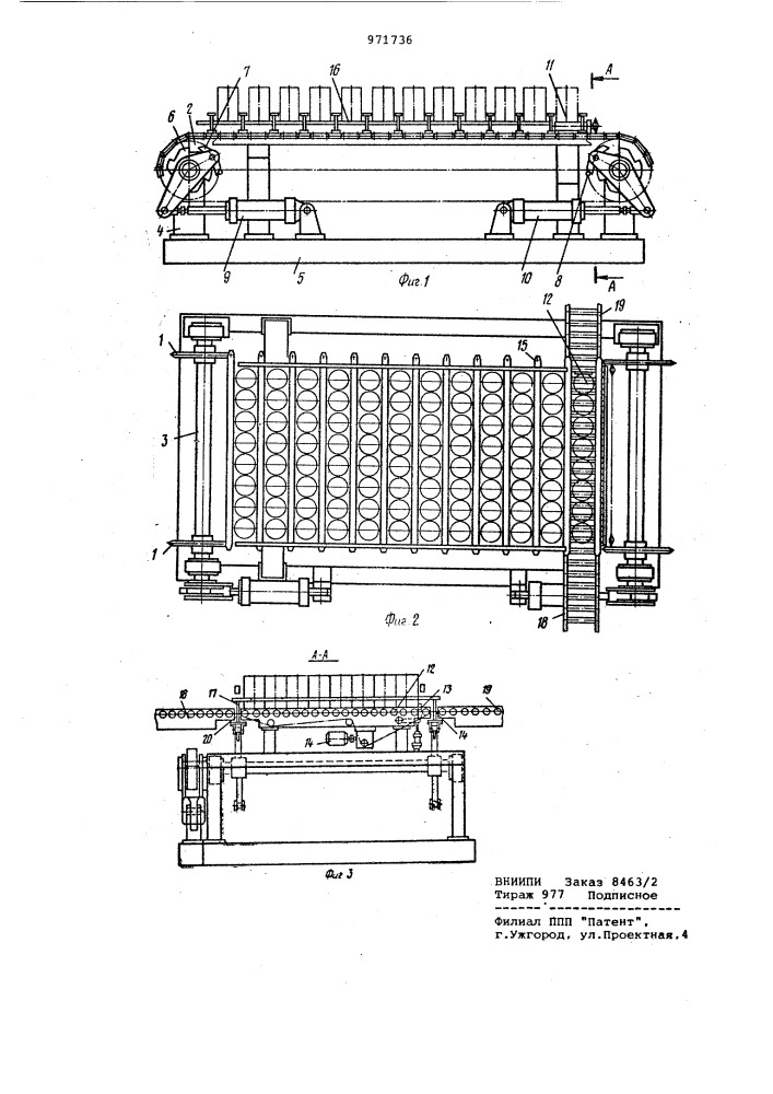 Шаговый конвейер-накопитель (патент 971736)