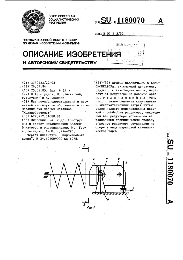 Привод механического классификатора (патент 1180070)