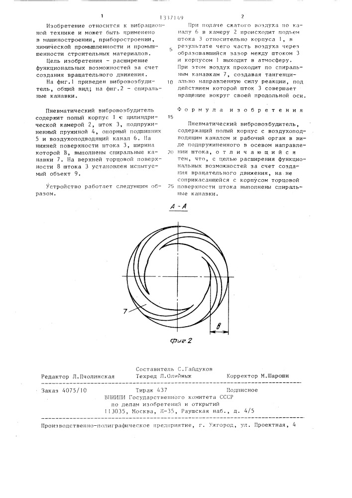 Пневматический вибровозбудитель (патент 1337149)