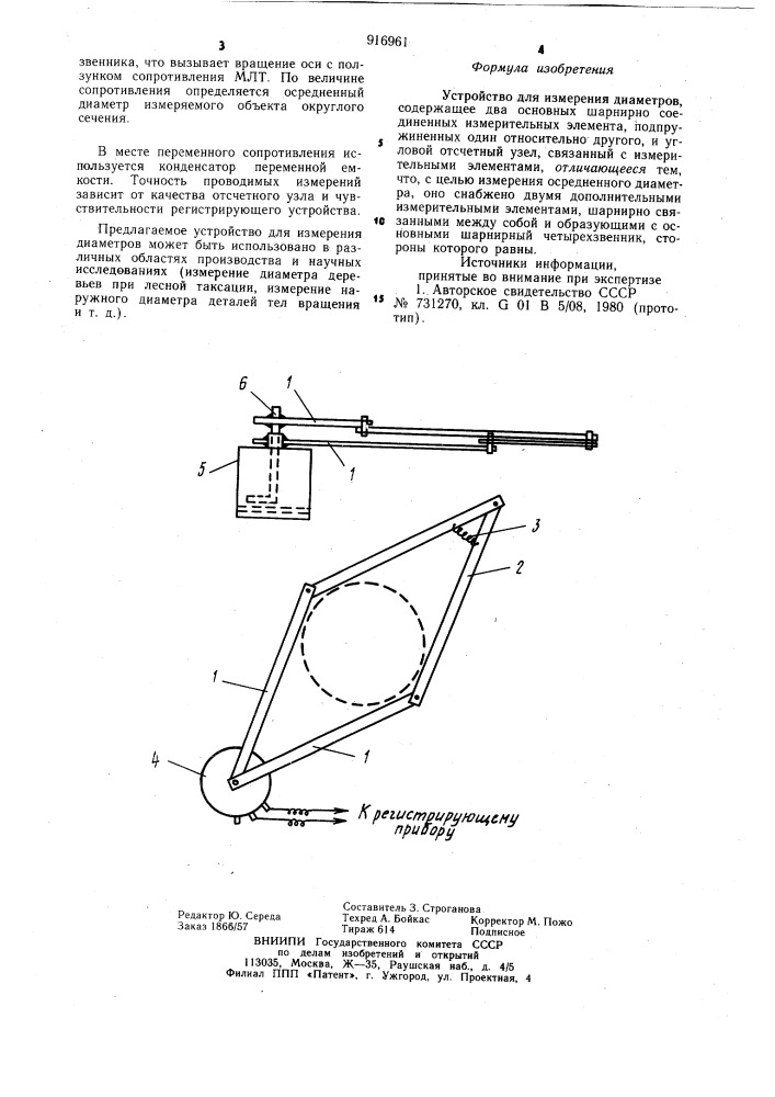 Устройство для измерения диаметров (патент 916961)