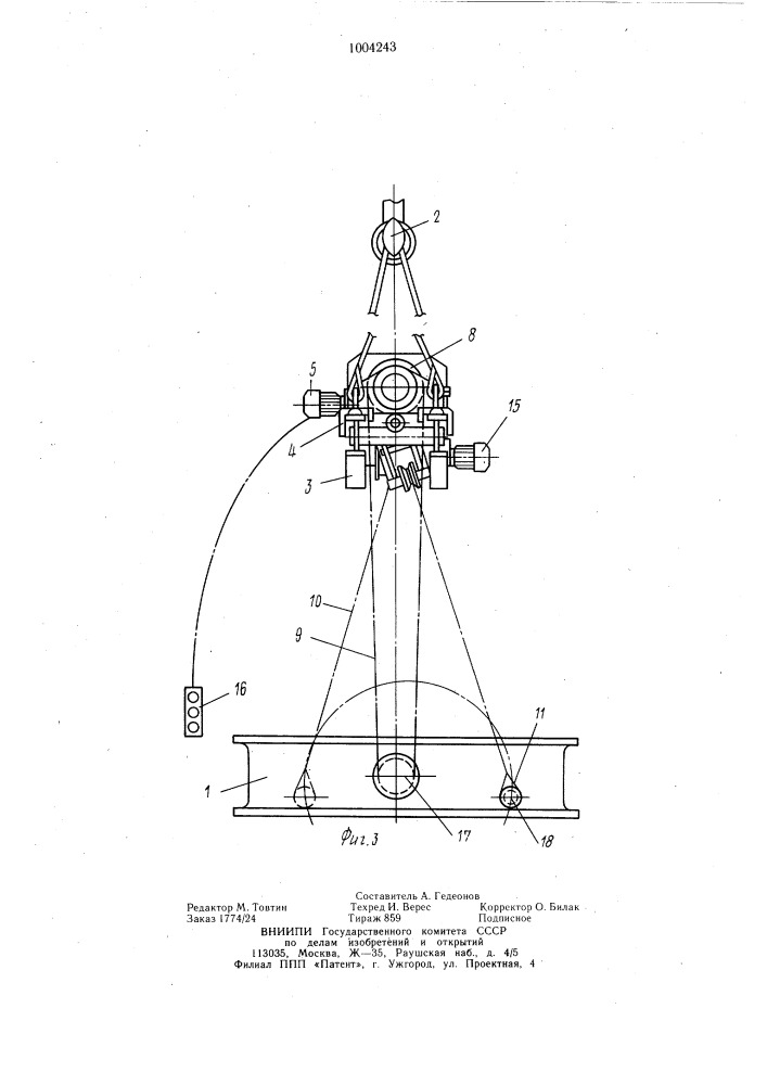 Траверса для кантования изделий (патент 1004243)