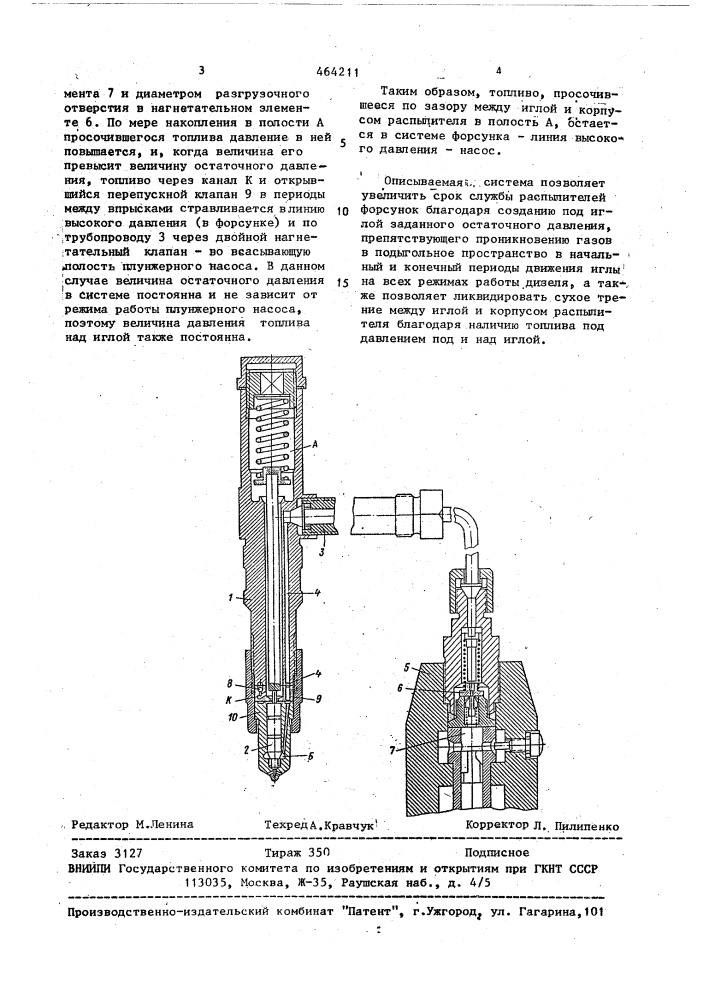 Топливовпрыскивающая система дизеля (патент 464211)