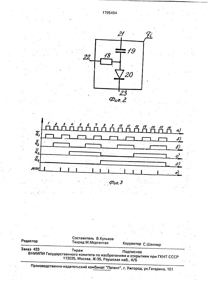 Устройство для контроля и сигнализации (патент 1795494)