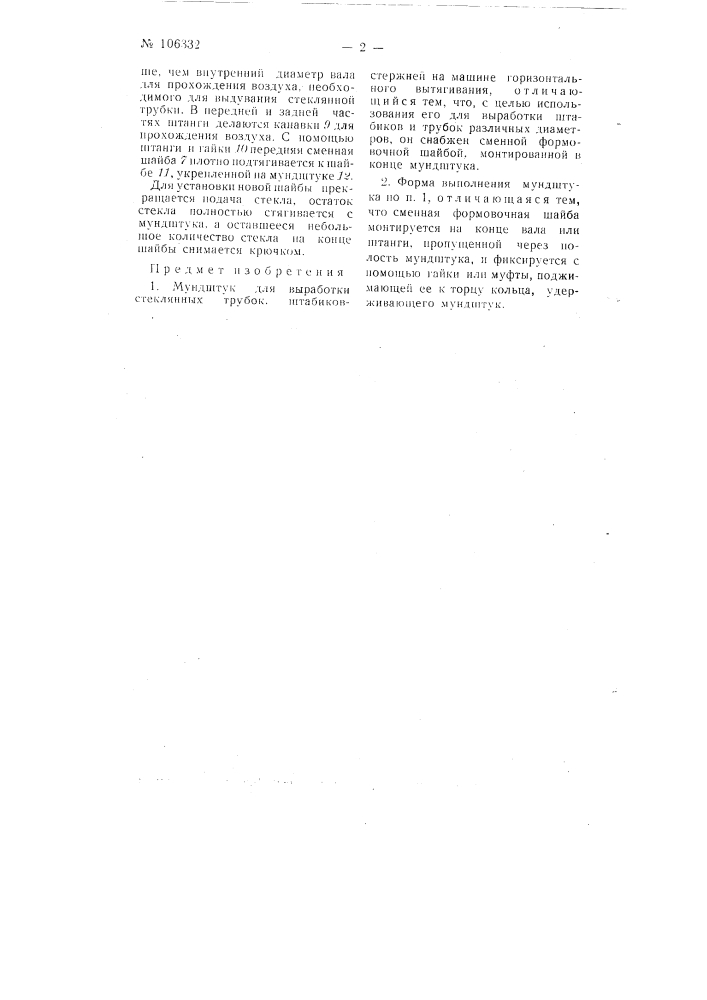 Патент ссср  106332 (патент 106332)