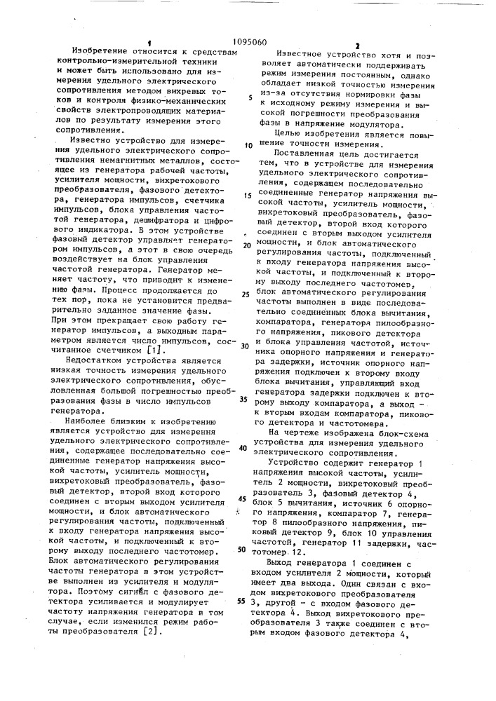 Устройство для измерения удельного электрического сопротивления (патент 1095060)