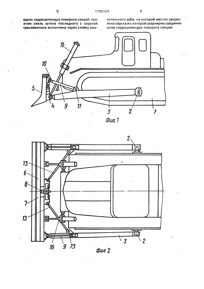 Бульдозерное оборудование (патент 1700154)