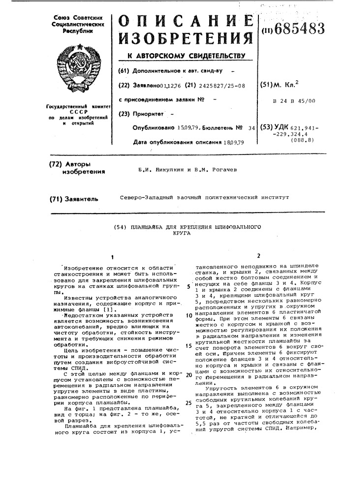 Планшайба для крепления шлифовального круга (патент 685483)