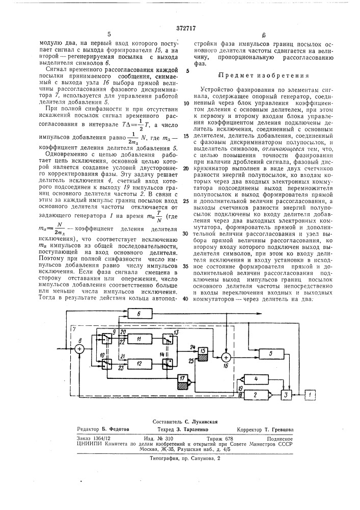 Всесоюаная i (патент 372717)
