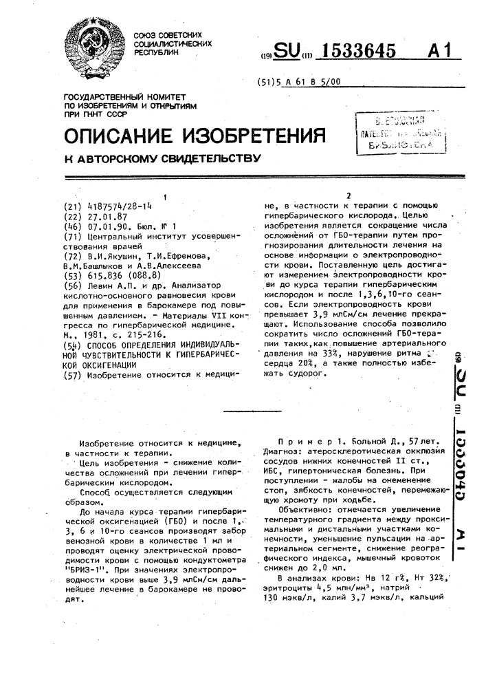 Способ определения индивидуальной чувствительности к гипербарической оксигенации (патент 1533645)