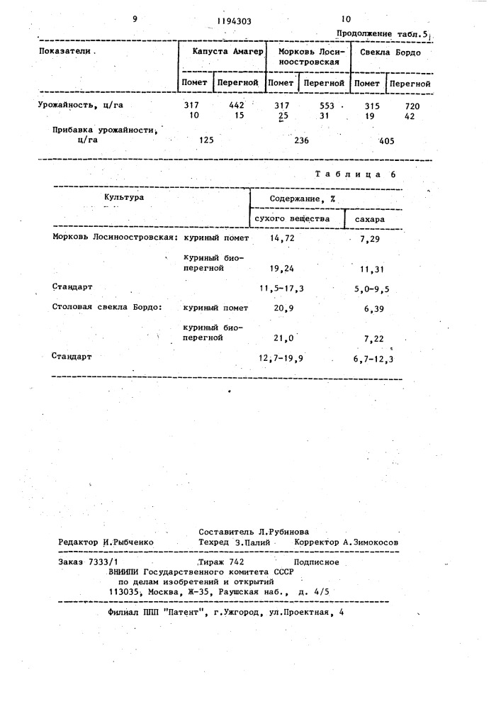 Способ обработки семян перед посевом (патент 1194303)