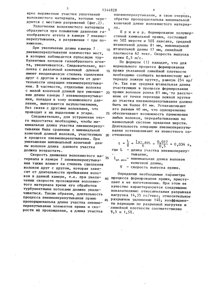 Способ получения пряжи (патент 1344828)