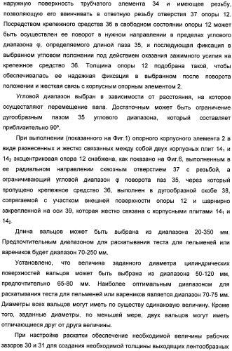 Устройство для раскатывания пищевого продукта, штампующий механизм и устройство для изготовления полуфабрикатов изделий из теста с начинкой (варианты) (патент 2366182)