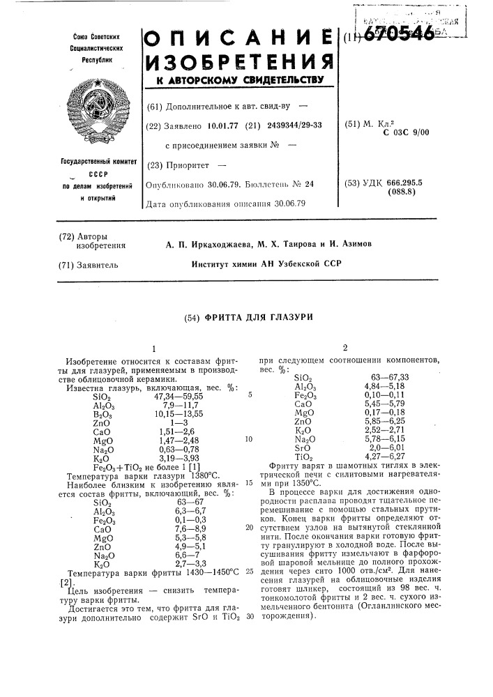 Фритта для глазури (патент 670546)