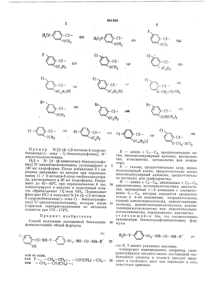 Способ получения замещенной бензолсульфонилмочевины (патент 461493)