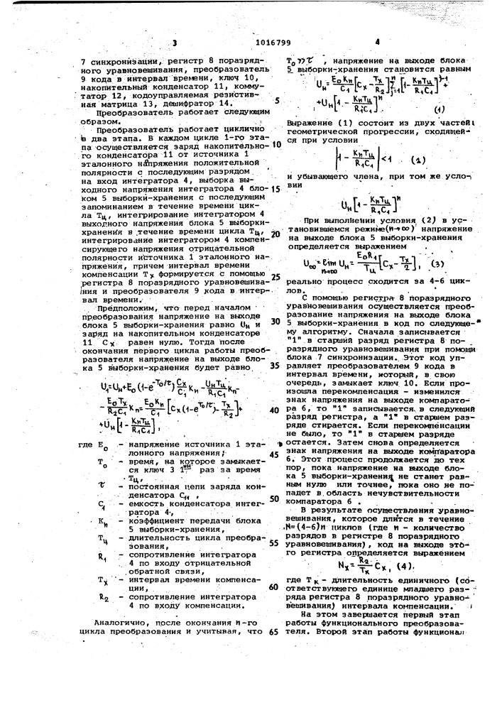 Функциональный преобразователь (патент 1016799)