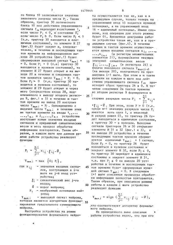 Устройство для моделирования нейрона (патент 1479944)