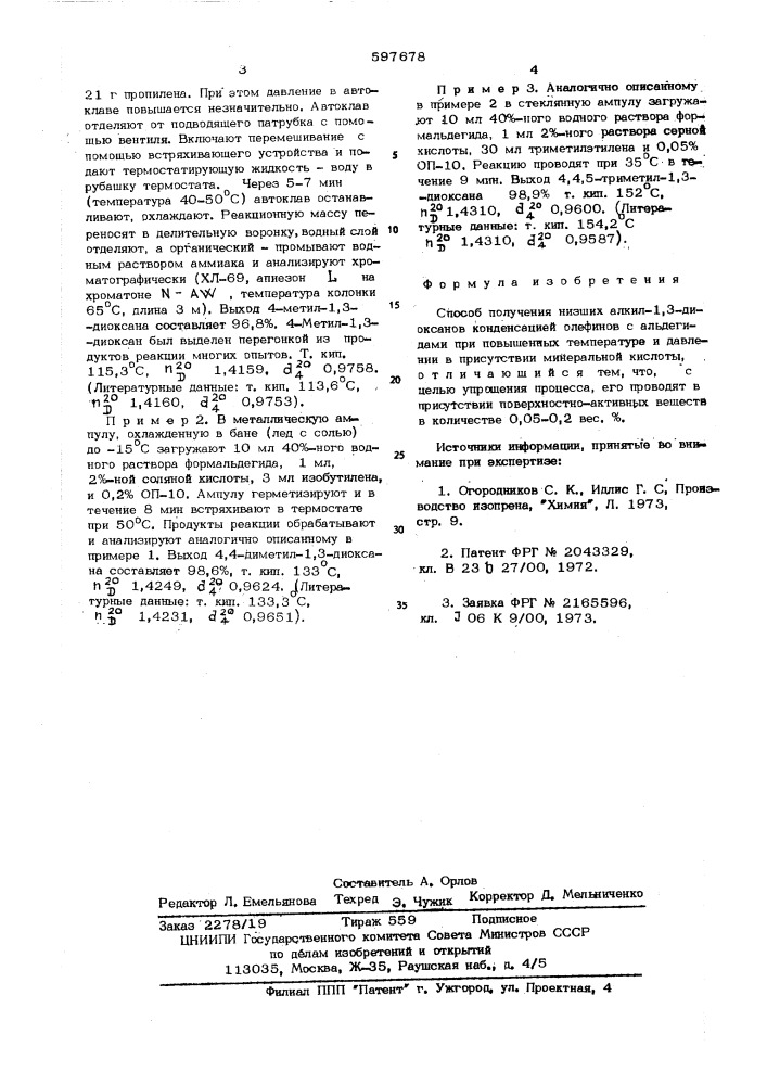 Способ получения низших алкил-1,3диоксанов (патент 597678)