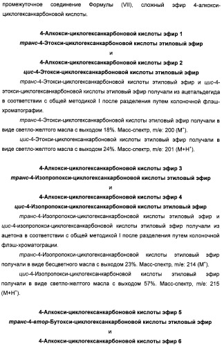 Алкилциклогексиловые эфиры дигидротетраазабензоазуленов (патент 2510397)