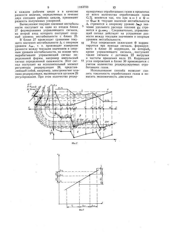 Способ регулирования двигателя внутреннего сгорания (патент 1183703)