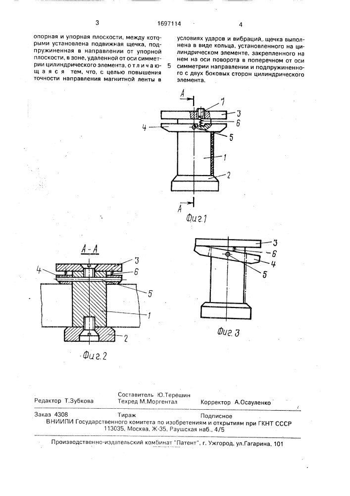 Направляющая стойка для магнитной ленты (патент 1697114)