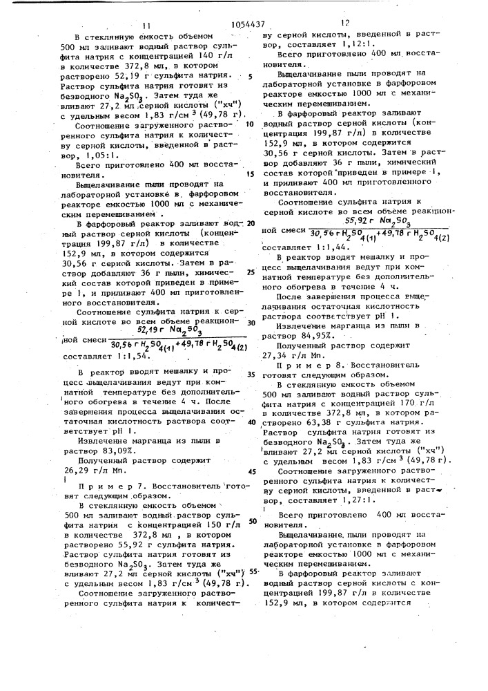 Способ переработки марганецсодержащей пыли ферросплавных электропечей (патент 1054437)