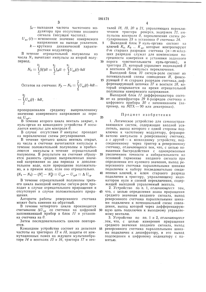 Логическое устройство для самонастраивающихсясистем (патент 181171)