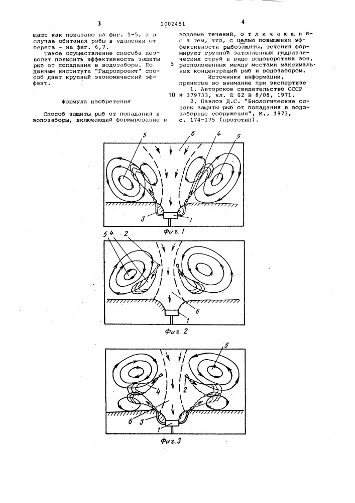 Способ защиты рыб от попадания в водозаборы (патент 1002451)