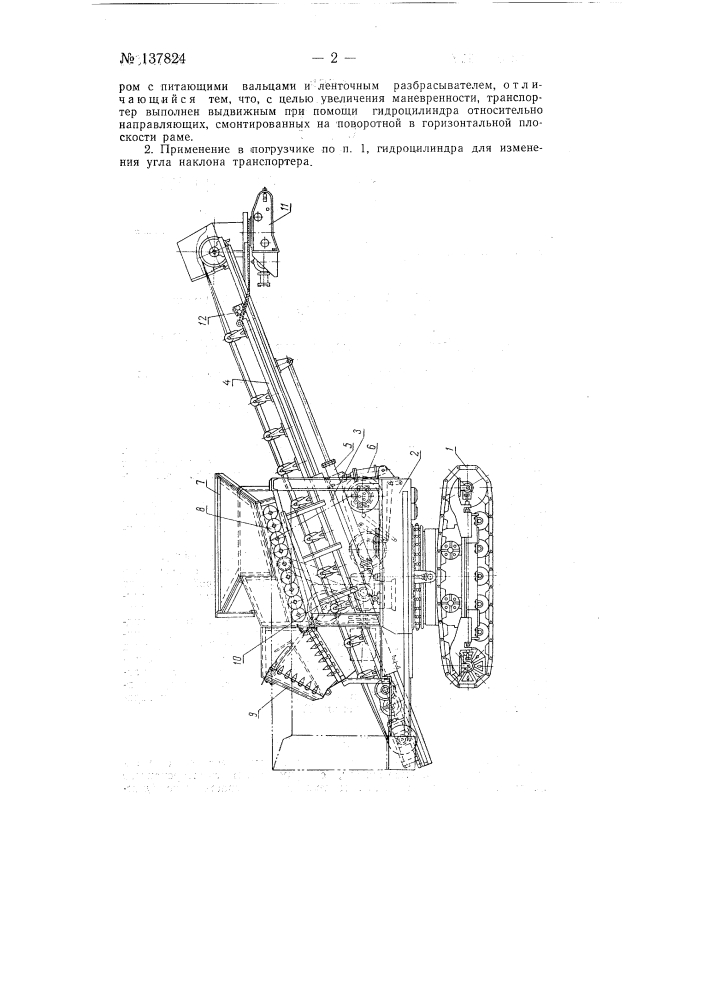 Погрузчик для загрузки сыпучих и кусковых материалов в закрытые емкости (патент 137824)