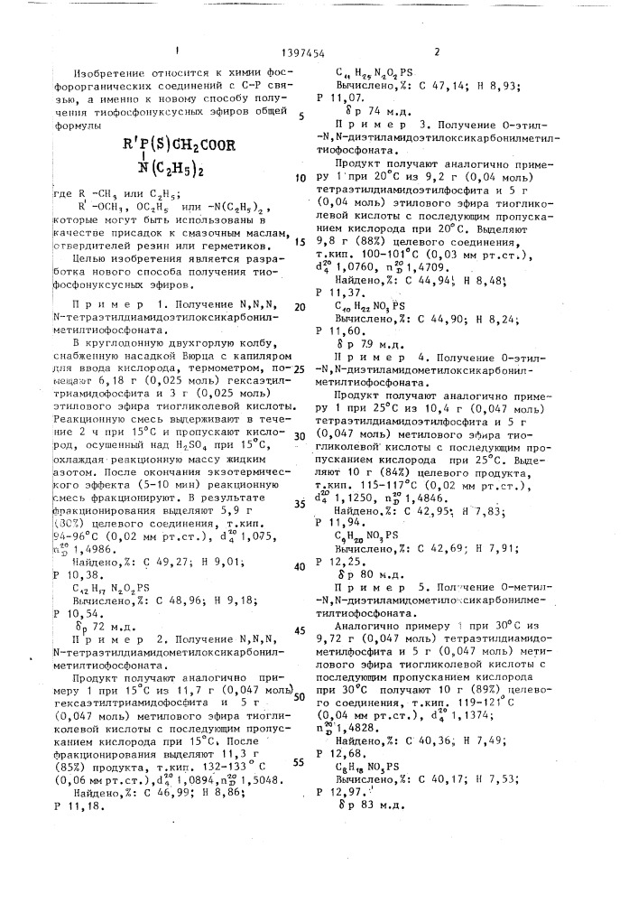 Способ получения тиофосфонуксусных эфиров (патент 1397454)
