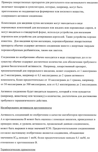 Производные пиразола в качестве модуляторов протеинкиназы (патент 2419612)