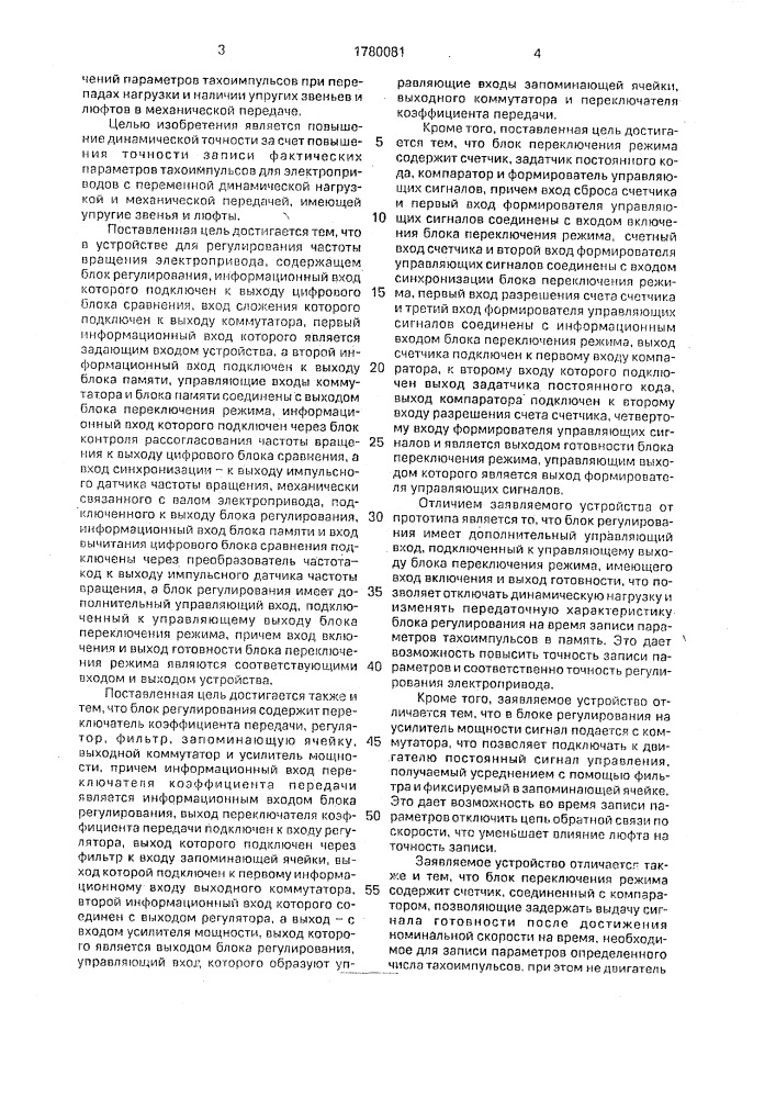 Устройство для регулирования частоты вращения электропривода (патент 1780081)