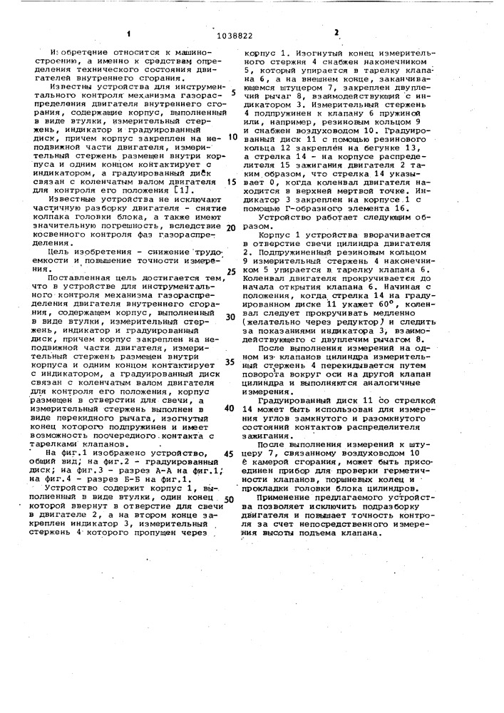 Устройство для инструментального контроля механизма газораспределения (патент 1038822)