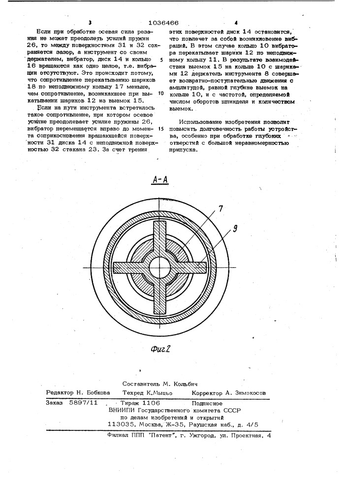 Вибрационное устройство для обработки осевым инструментом (патент 1036466)