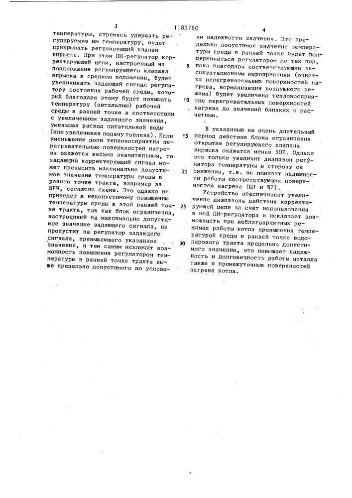 Устройство автоматического регулирования температурного режима прямоточного котла (патент 1183780)