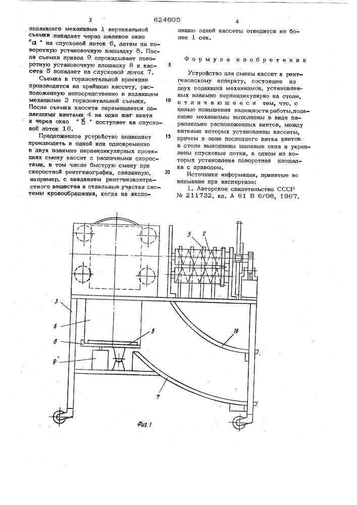 Устройство для смены кассет к рентгеновскому аппарату (патент 624605)