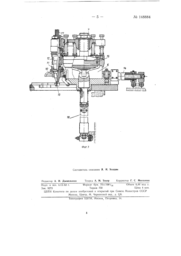 Роторная многосекционная машина для прессования стеклянных изделий (патент 148884)