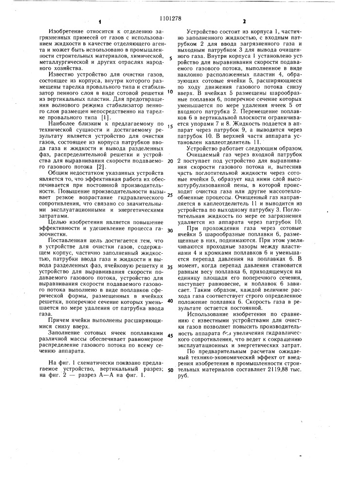 Устройство для очистки газов (патент 1101278)